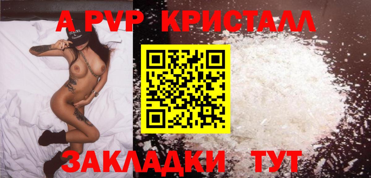 A-PVP кристаллы Тавда