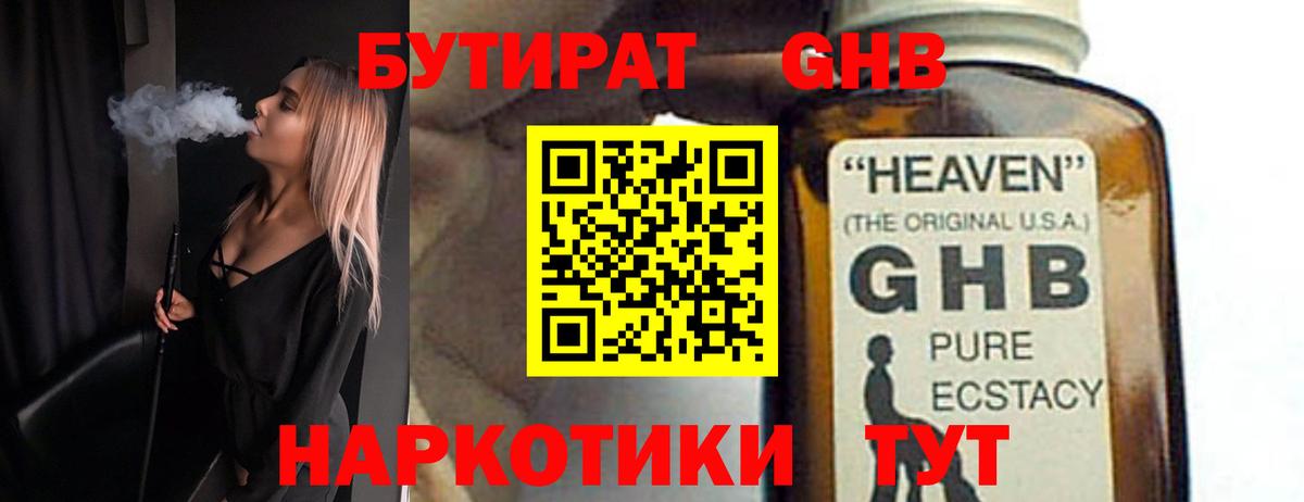 Бутират бутик Тавда