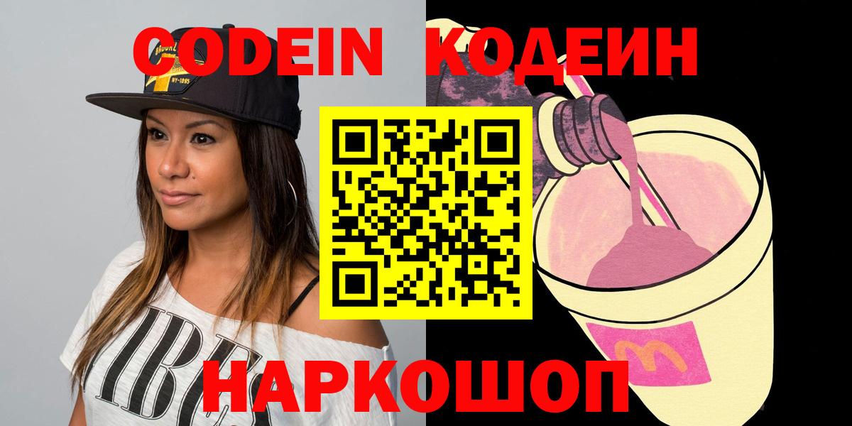 Codein Purple Drank Тавда