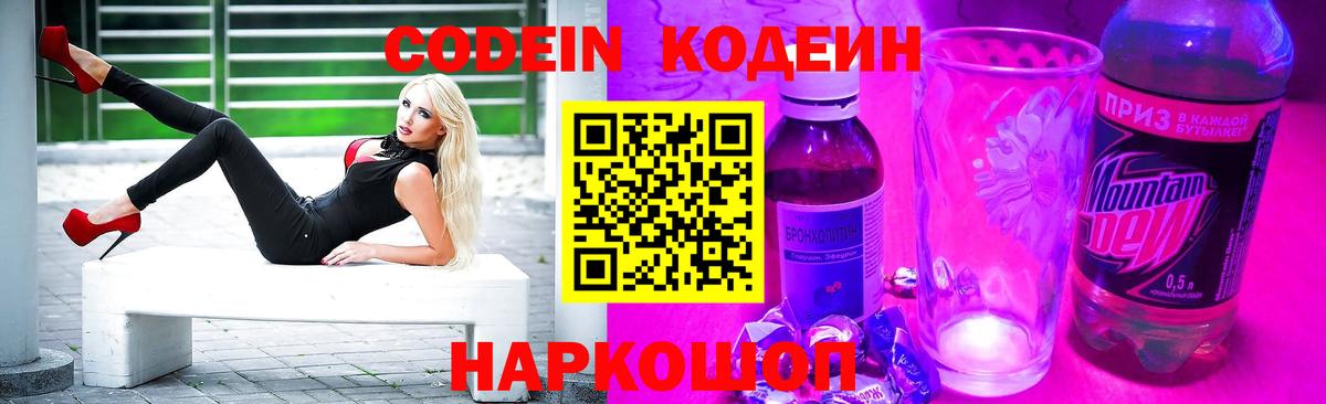 Codein Purple Drank  Codein напиток Lean (лин)  Тавда  Вход с VPN 