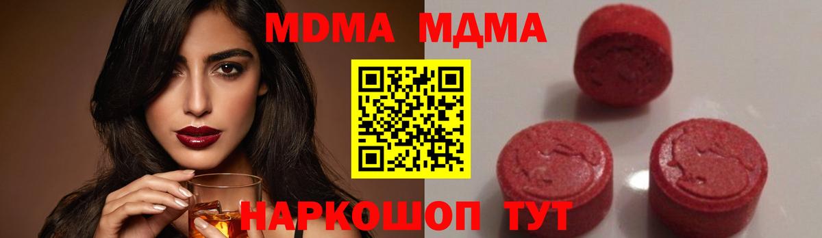 МДМА молли  Вход с VPN  МДМА молли  Тавда 