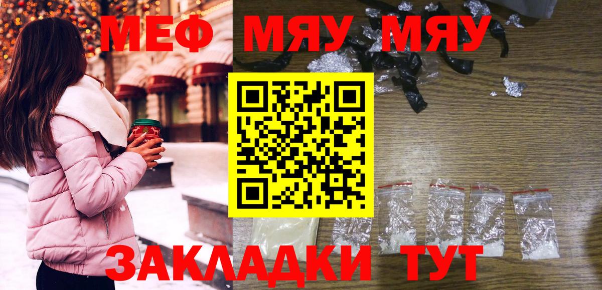 Тавда  МЕФ VHQ  Меф мука  Меф  Вход с VPN  МЯУ-МЯУ 