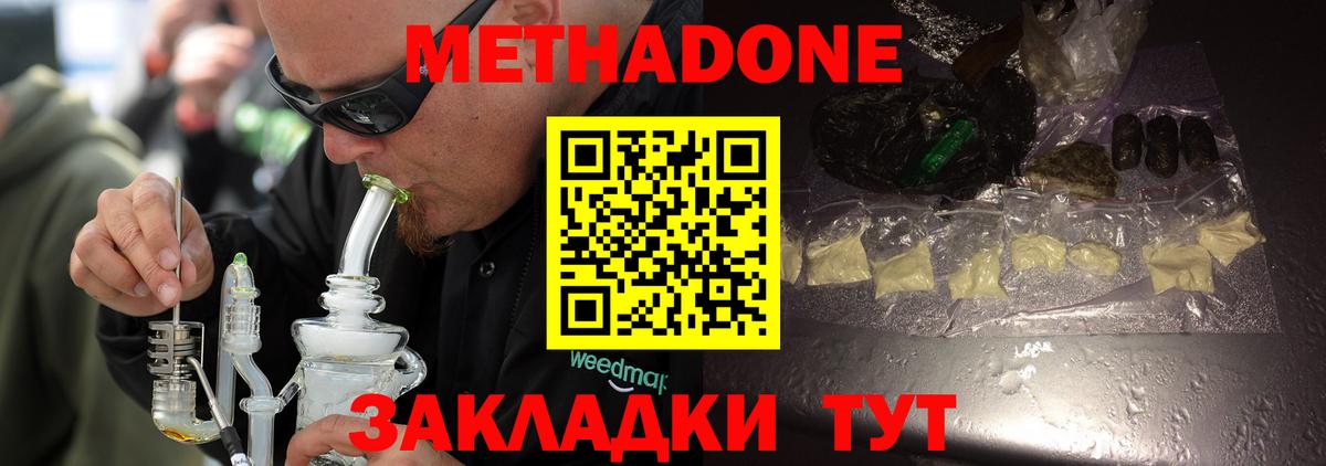 МЕТАДОН белоснежный Тавда
